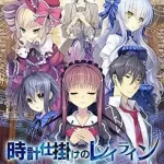 時計仕掛けのレイライン：时钟机关的Ley-line PC+KRKR gal游戏深度解析