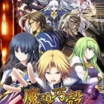 魔導巧殻 ～闇の月女神は導国で詠う～ 魔导巧壳 ～暗之月女神在魔导帝国咏唱～ PC平台战略模拟游戏