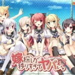 《嫁探しが捗りすぎてヤバい。/选择妻子的进展似乎顺利过头》PC+KRKR平台恋爱模拟游戏深度评测与攻略