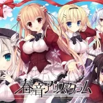 《春音アリス＊グラム / 春音 Alice Gram》PC版评测：音乐与青春的完美邂逅