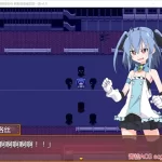 魔斗姬莉斯缇亚外传：七日倒计时下的终极抉择（v1.0正式版）