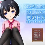 《家里蹲大叔的恶作剧日记》安卓版v3.02重磅更新：新增12种道具与优化体验！