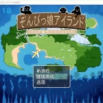 《与僵尸娘在荒岛生存》v2.05安卓SLG新版发布：末日生存与情感羁绊交织