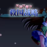 《隐居军师的救国方针》安卓直装V1.08：硬核策略与多线叙事的完美融合