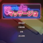 《古式按摩店物语》【安卓+PC双端】V1.96+DLC完整版｜官方中文｜SLG经营模拟｜沉浸式剧情体验