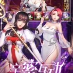 【重磅上线】《女神危机》0.1折福利版：489MB超轻量放置手游震撼登场