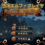 《堕落精灵·芙蕾雅》STEAM官方中文版：Live2D动态SLG游戏全面评测