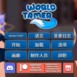 《世界驯兽师 World Tamer》v0.22 安卓+PC 官方中文版：全新剧情与动态战斗系统