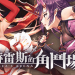 赫雷斯的角斗场Ⅱ Ver1.007 官方中文终极版评测：多周目神作与全动态战斗体验