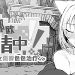 《娜欧发Q中！~兽耳少女需要治疗~》Steam官方中文版：深度解析与游戏亮点