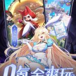 光明冒险V2.3.1正式版上线：限时0.05折抽取6480钻石及全平台适配攻略