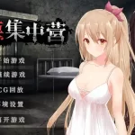 《罪恶集中营A Sinful Camp》安卓官中正式版：SLG暗黑叙事巅峰