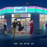 安卓SLG《永恒不再：GoodbyeEternity／二次人生》官中v1.2版｜沉浸式剧情+时间回溯玩法｜配置需求详解