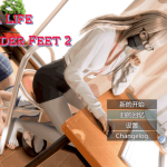 《脚下的正常生活 Normal Life Under Feet Ver2.8.0 官方中文版》评测：2.3G容量下的奇幻人生体验