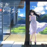 《痴情哥哥与病弱妹妹的乡间生活》官方中文版：温情RPG+全CG存档下载