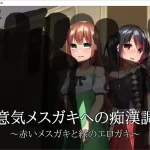 【安卓直装/SLG】《电车事件：双生叛逆少女的救赎之路》深度评测：沉浸式策略调教玩法解析
