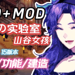 星露谷物语V2.0绅秘魔改版 三套美术风格+山谷实验室MOD 适配Steam正版