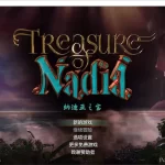 《纳迪亚之宝 Treasure of Nadia》安卓典藏版：移动端RPG革新之作｜动态解谜｜全年龄适配