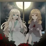 《無慈悲な笑顔/无慈悲的笑颜》PC版震撼发布：沉浸式悬疑体验与极致视听享受