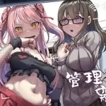 【PC】《管理员的窥视》v1.2正式版更新：全新剧情线与交互优化