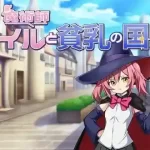 《魔术师伊露与贫乳之国》PC+安卓双端汉化版：奇幻轻喜剧RPG的独特魅力