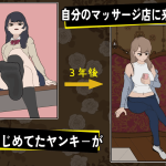 【PC/SLG】不良少年转变按摩体验 Ver1.18 中文版 [互动SLG/动态/足部特写]