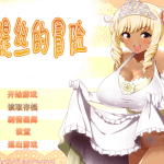 《梅露缇丝的冒险》Ver1.2R官方中文版：高自由度探索与多分支剧情全面升级