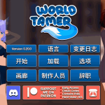 《世界驯兽师World Tamer》v0.24.0正式发布：新增幻兽与优化体验