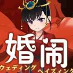 PC《婚闹 Wedding Hazing》V1.0 国风RPG DL官方中文版+全回想存档