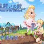 PC+安卓《牧星者之诗 星飼いの詩》模拟经营RPG内嵌AI汉化版完整资源