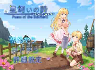 PC+安卓《牧星者之诗 星飼いの詩》模拟经营RPG内嵌AI汉化版图片-1