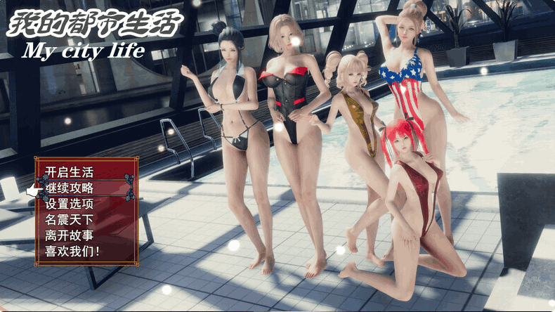 《我的都市生活 My City Life Ver0.41b 官方中文版》国产RPG｜PC+安卓双端｜动态互动｜职场模拟图片-1