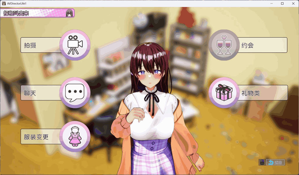 PC《导演人生》Ver1.034 官方中文版｜模拟经营SLG｜全动态互动体验​图片-4