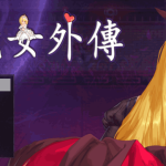 PC《灵魔女外传》V1.08 官方中文版｜像素风ACT｜全动态战斗体验