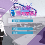 PC/安卓双平台3D动态SLG新作《现在你也属于处理部门了》Ver1.0.0｜1.2G官中版