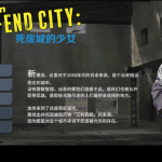 PC平台生存策略RPG《OD Edition Dead-End City: 死废城的少女》