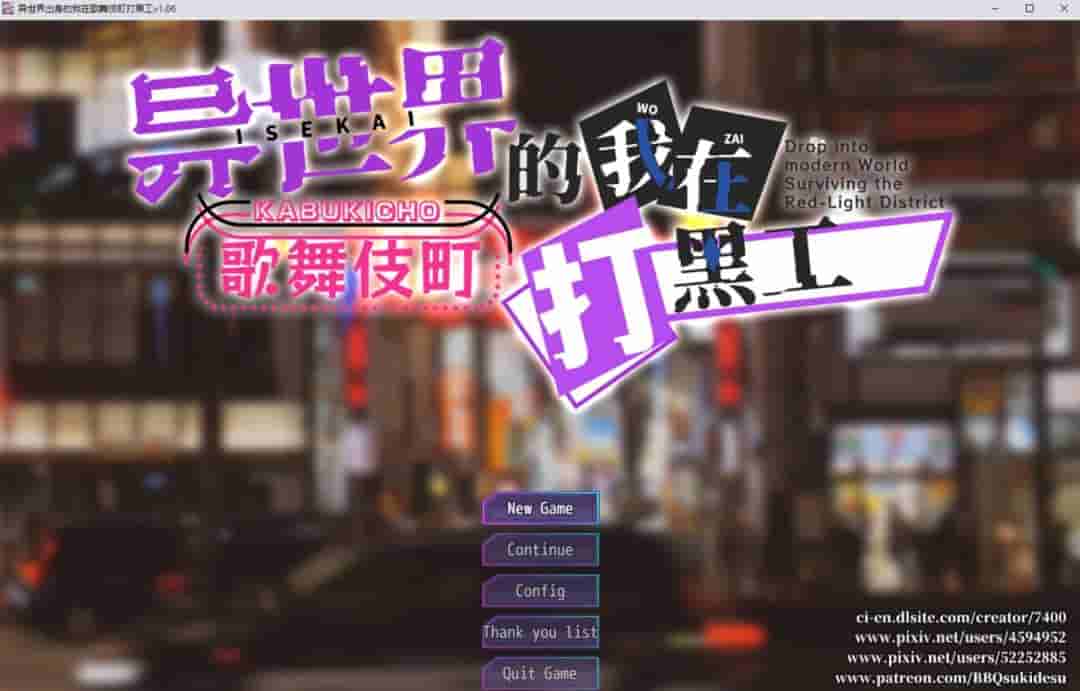 《异世界出身的我在歌舞伎町打黑工》V1.06官中版：跨次元都市冒险图片-4