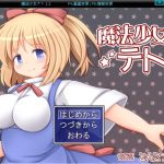 《魔法少女小咲》PC汉化版正式发布：经典魔法少女RPG焕新登场