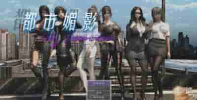 PC《都市媚影》V0.99官中正式版：国风都市题材RPG全新体验图片-1