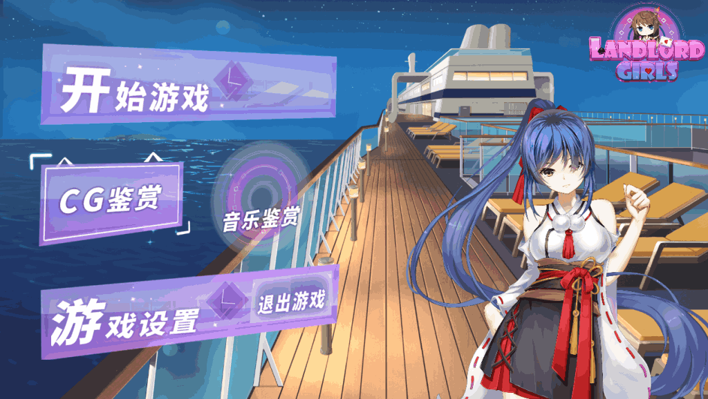 《斗地主少女 Landlord Girls》Ver1.2.0.5.1 官中完结版：策略与萌系的完美结合图片-1