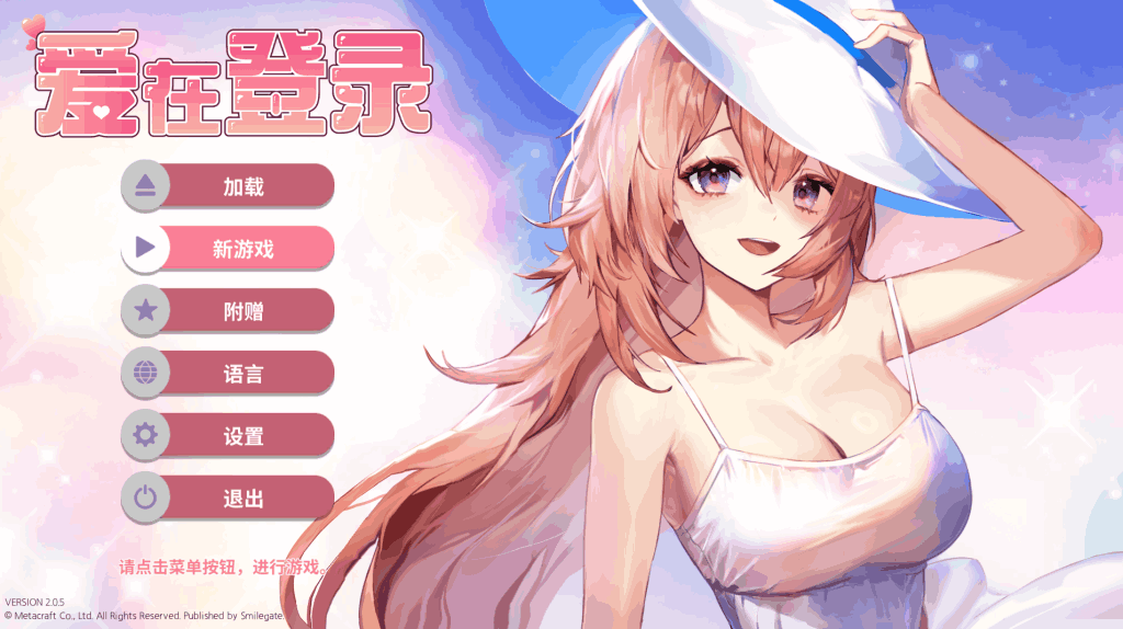 【PC/SLG】爱在登录 Love in Login v2.05 [官中] 正式版发布：新增剧情线与全语音支持图片-1