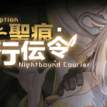 【PC/RPG】堕落的圣痕：夜行传令 V0.2 [官中/新作]