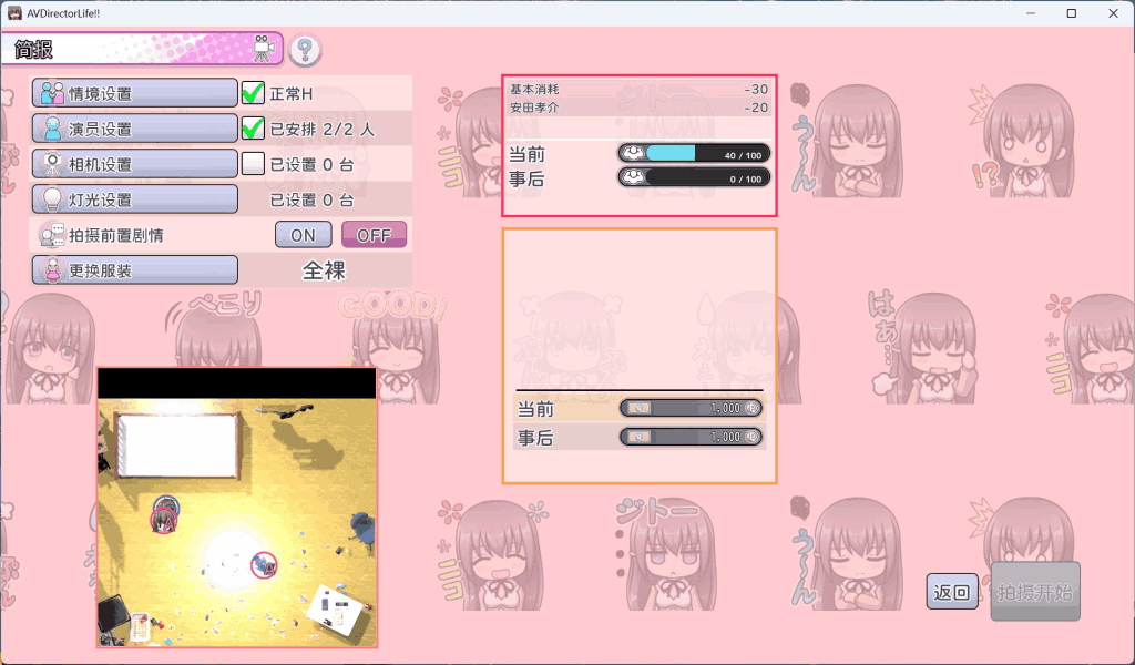 PC《导演人生》Ver1.034 官方中文版｜模拟经营SLG｜全动态互动体验​图片-5