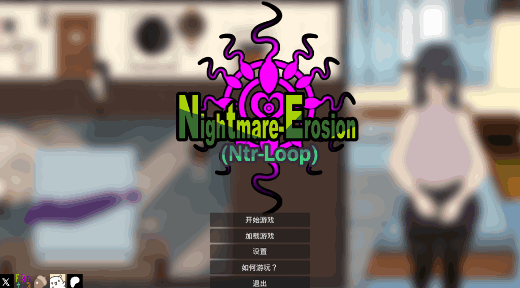 《噩梦侵蚀 NTR循环》Dev1.2 官中动态版：像素风悬疑SLG新作图片-1