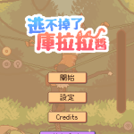 【安卓+PC/像素SLG】库拉拉酱逃不掉了/Chrala can’t escape [官中/动态/互动] 完整解析