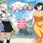 《爱与生活：幸福学生》V0.7.1官方中文版：校园恋爱模拟游戏重磅更新