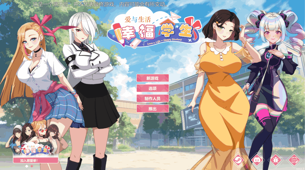 【PC/精品SLG】爱与生活：幸福学生 V0.7.1 官方中文版 [官中/动态/后宫/步兵/配音] 【6.3G】图片-1